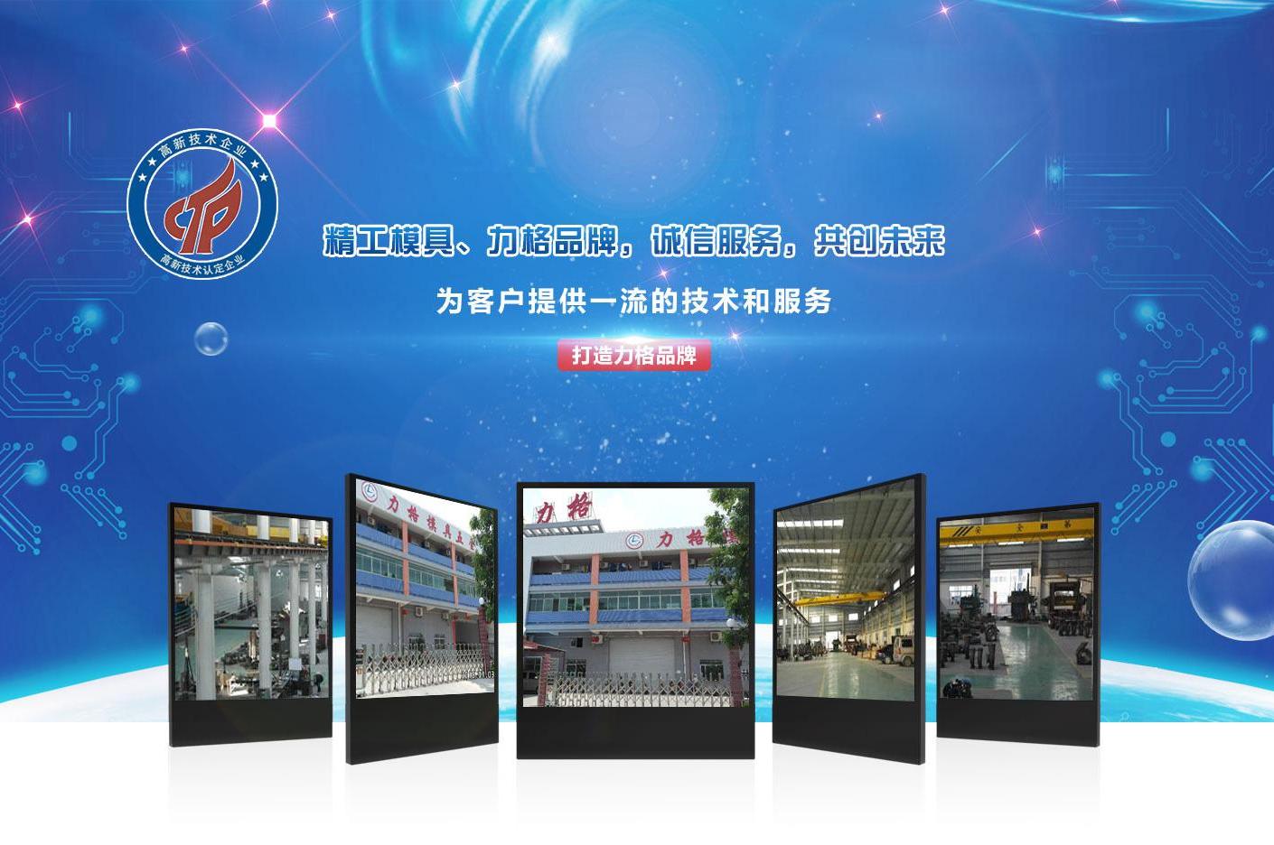 力格模具
